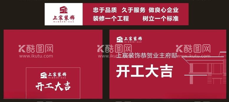 编号：41140612181705097150【酷图网】源文件下载-开工