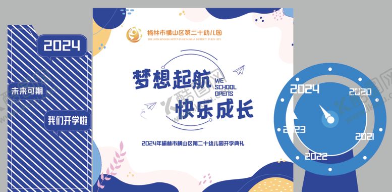 编号：98528902210814433507【酷图网】源文件下载-蓝色我们开学啦