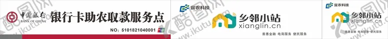 编号：19026601211057585502【酷图网】源文件下载-中国银行乡邻小站门头招牌