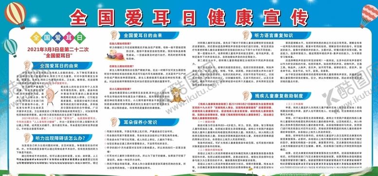 编号：60769503241637458311【酷图网】源文件下载-2021年全国爱耳日