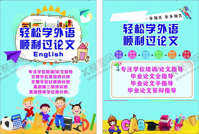 编号：83915402030556094792【酷图网】源文件下载-教育培训单页