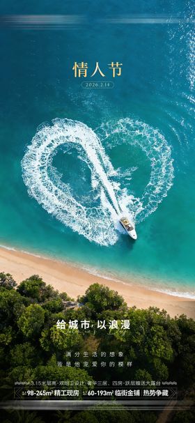 情人节海报图 