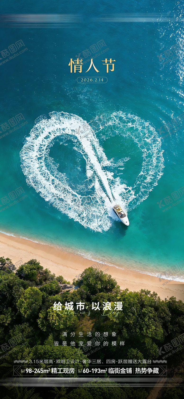 编号：15088102080209299238【酷图网】源文件下载-情人节单图海报