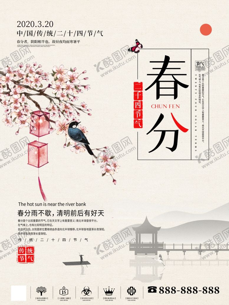 编号：25179412130828251545【酷图网】源文件下载-春分海报           