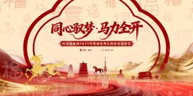 马年新年年会喜庆活动背景板