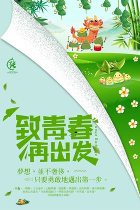 致青春卡通五一劳动节清明节活动
