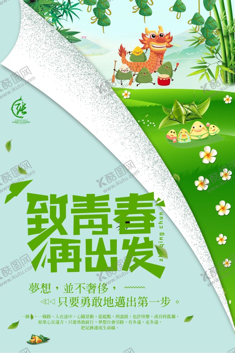 编号：79866307090409496877【酷图网】源文件下载-致青春