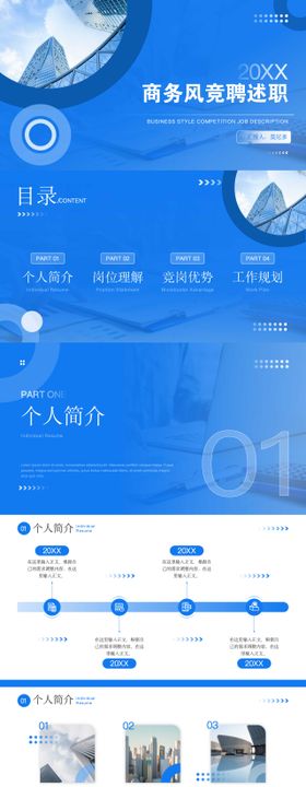 黑金商务风简约高级竞聘述职报告PPT