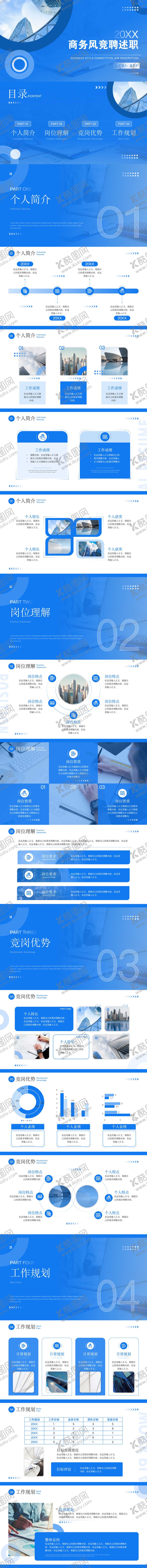 编号：28079606041745345560【酷图网】源文件下载-商务风竞聘述职PPT