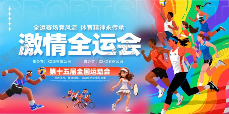 编号：43673904102214023257【酷图网】源文件下载-全运会全国运动会主视觉展板