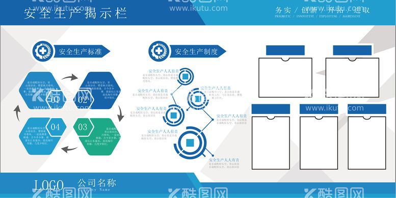 编号：91526309260040511287【酷图网】源文件下载-安全生产公告栏