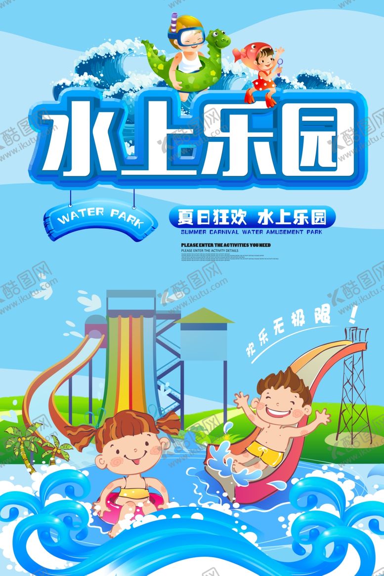编号：32741710300109407840【酷图网】源文件下载-水上乐园