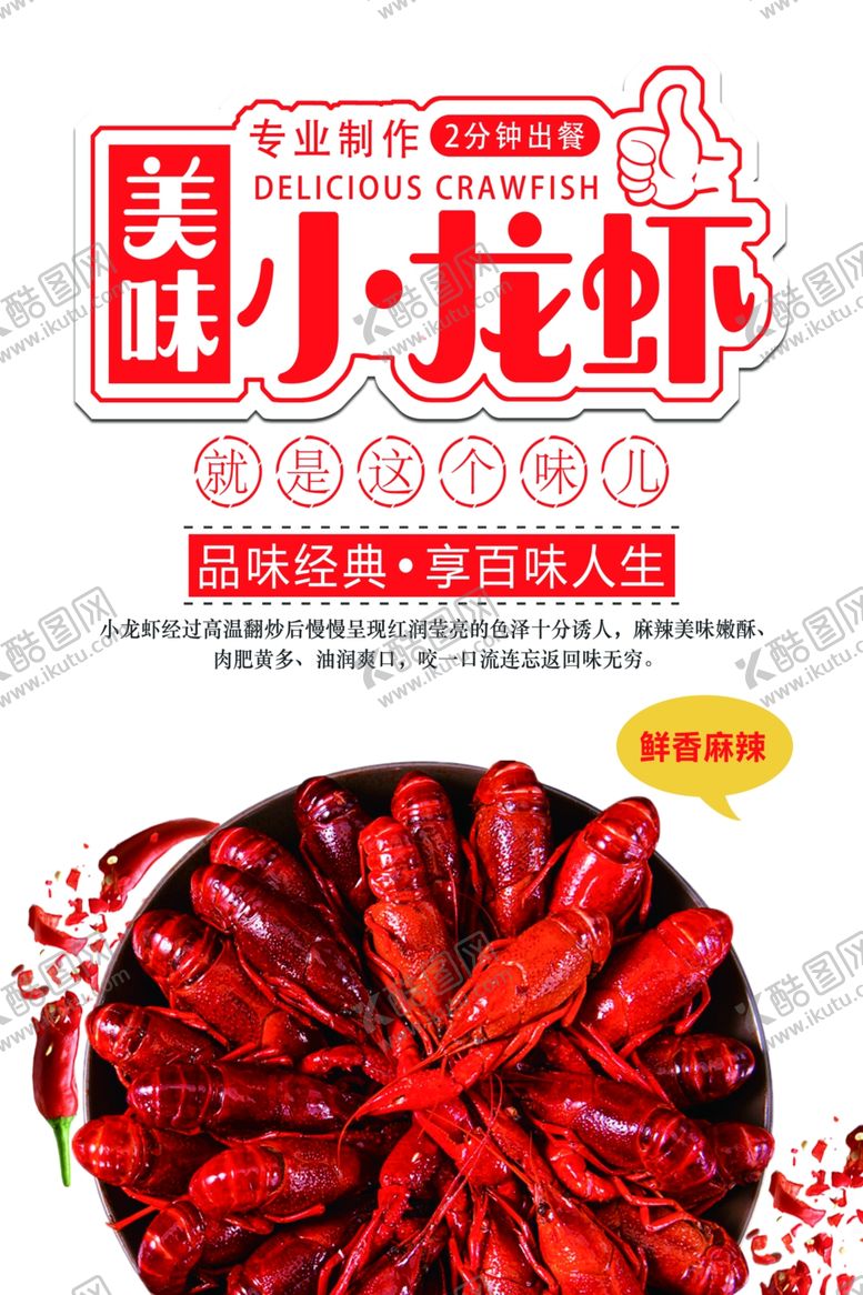 编号：33552609110200454640【酷图网】源文件下载-小龙虾