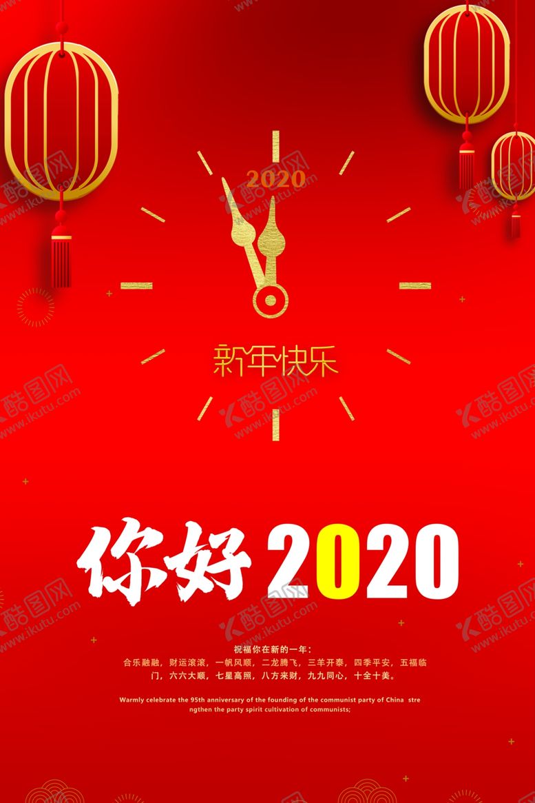 编号：67129109170434497060【酷图网】源文件下载-你好2020倒计时