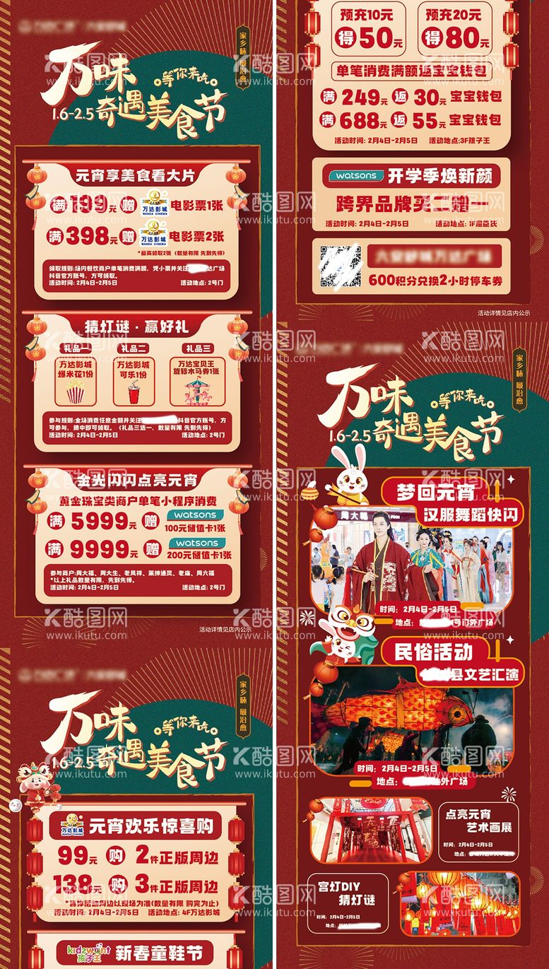 编号：71334911262341576283【酷图网】源文件下载-新年活动展架