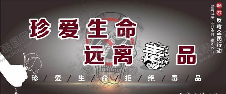编号：95091306301101232338【酷图网】源文件下载-禁毒素材