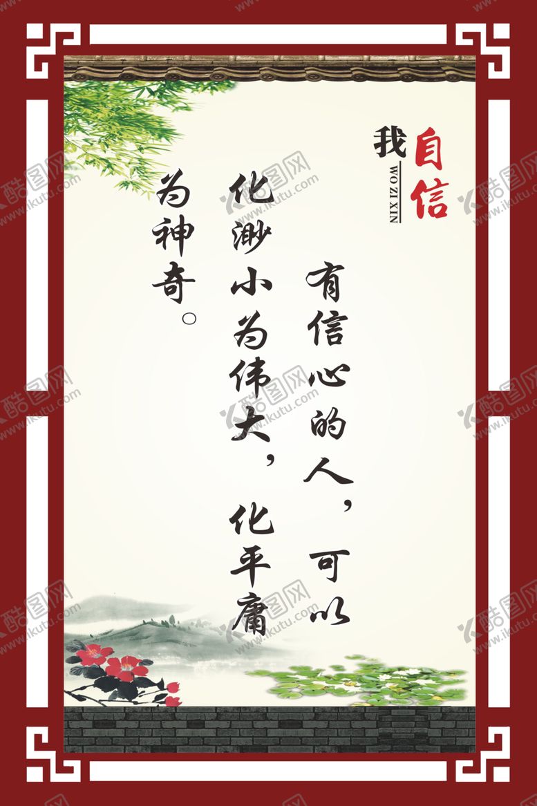 编号：99065007061304069706【酷图网】源文件下载-我自信