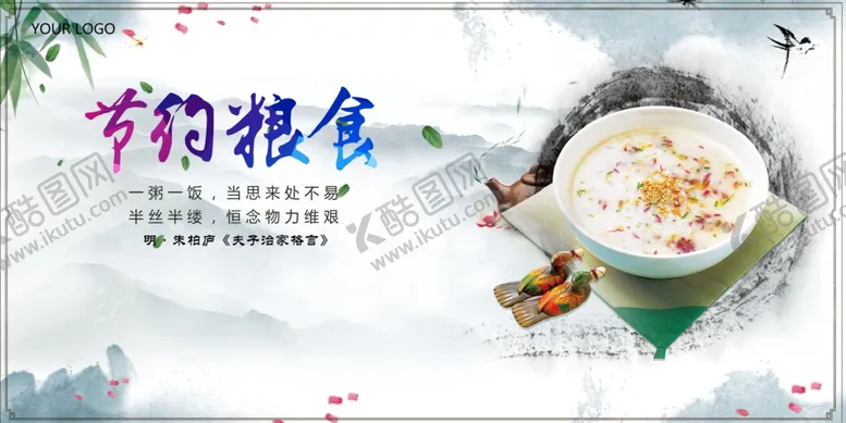 编号：91127107012039085168【酷图网】源文件下载-节约粮食