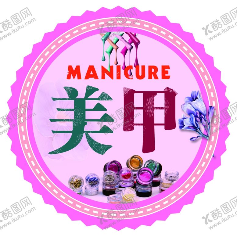 编号：71197410291313404745【酷图网】源文件下载-美甲标签