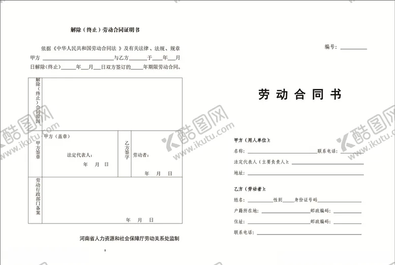 编号：89274504230343016211【酷图网】源文件下载-劳动合同