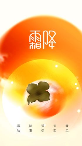 霜降