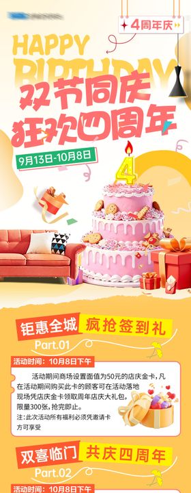 家居商场周年庆攻略