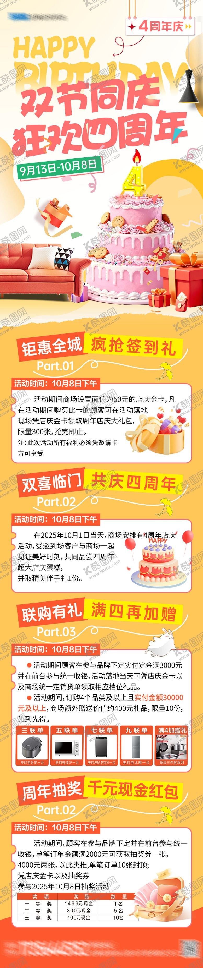 编号：34619610250104165071【酷图网】源文件下载-家居商场周年庆攻略