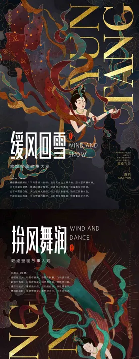 敦煌插画海报