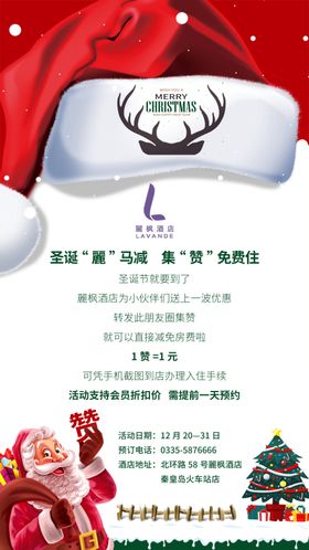 圣诞海报