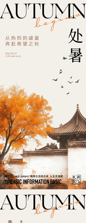 处暑节气系列海报风景简约银杏叶二十四