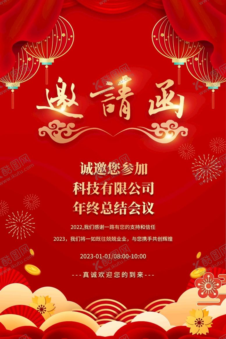 编号：94105609132324539310【酷图网】源文件下载-邀请函
