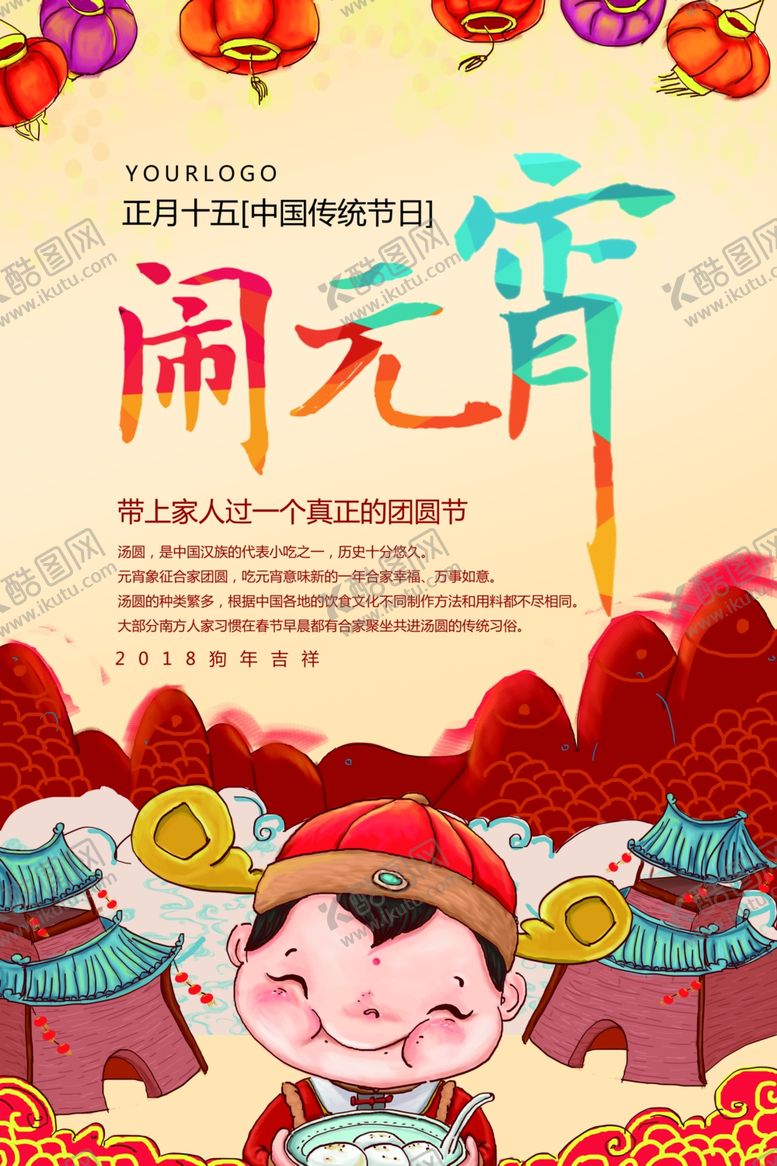 编号：50981005040718047532【酷图网】源文件下载-小年