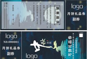中秋礼品券