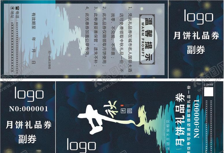 编号：84927705151930384525【酷图网】源文件下载-中秋礼品券