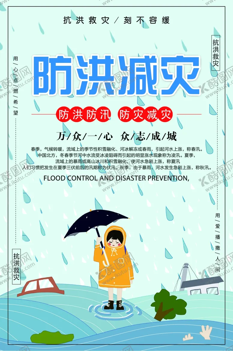 编号：35525306282311215144【酷图网】源文件下载-减洪减灾