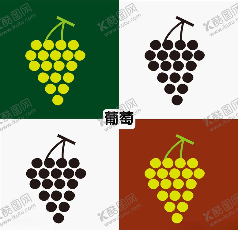 编号：79861410100441404403【酷图网】源文件下载-葡萄