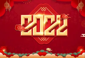 虎年新年