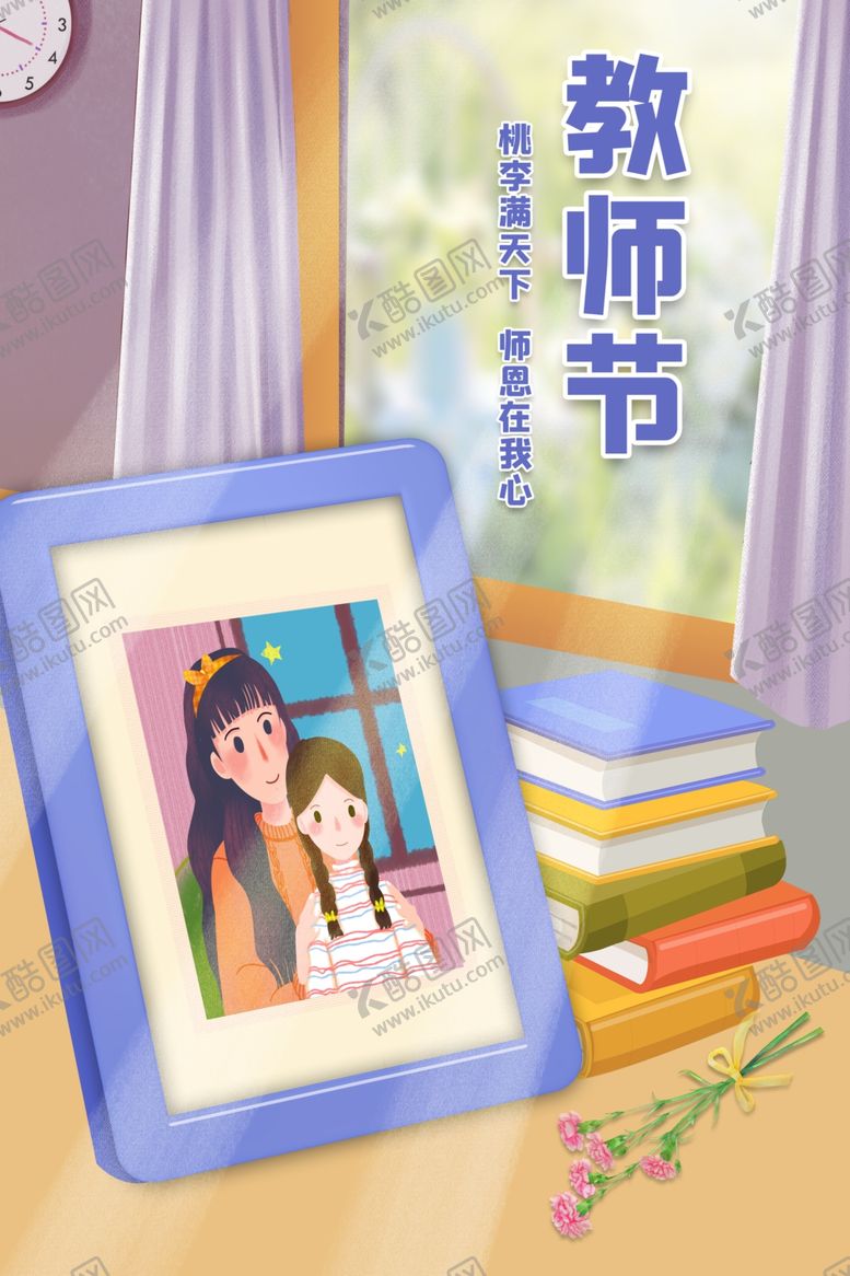 编号：31052602170142176993【酷图网】源文件下载-教师节海报