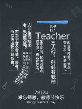 教师节