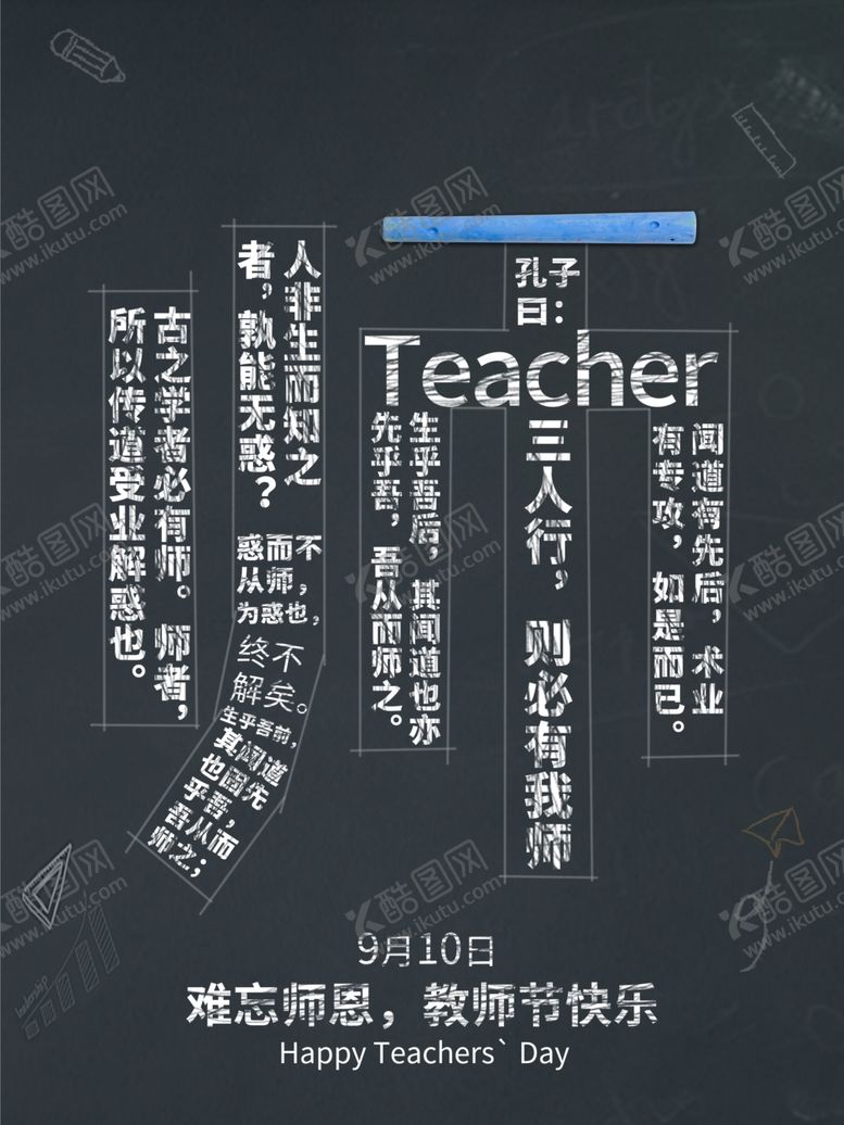 编号：96878110100212264101【酷图网】源文件下载-教师节
