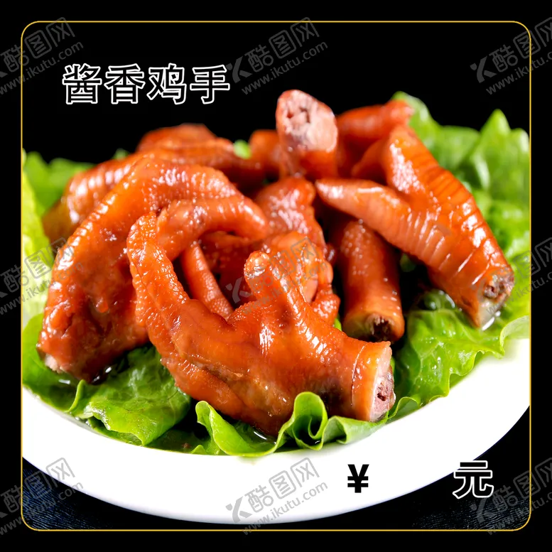 编号：71062411031436329224【酷图网】源文件下载-酱香鸡手