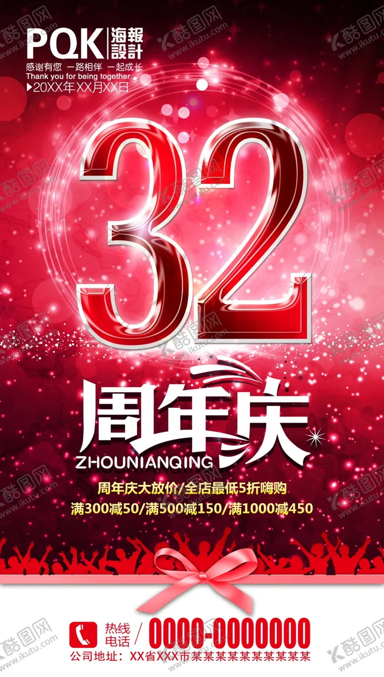 编号：91770206301611461850【酷图网】源文件下载-商城周年庆