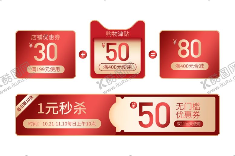 编号：65494210010850562607【酷图网】源文件下载-电商优惠券