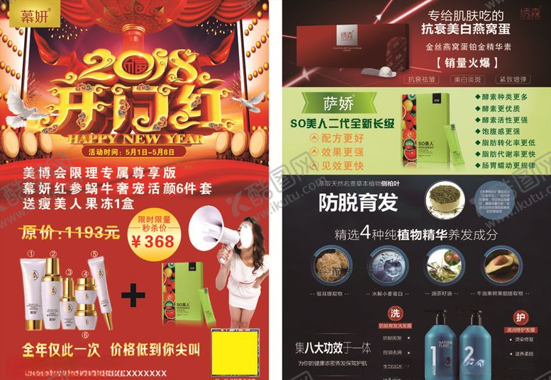 编号：79297107091131506382【酷图网】源文件下载-幕妍宣传单