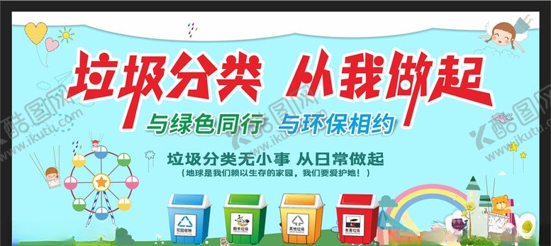 编号：49434310281115266081【酷图网】源文件下载-垃圾分类