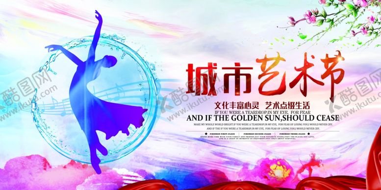 编号：73263505190859577675【酷图网】源文件下载-艺术节
