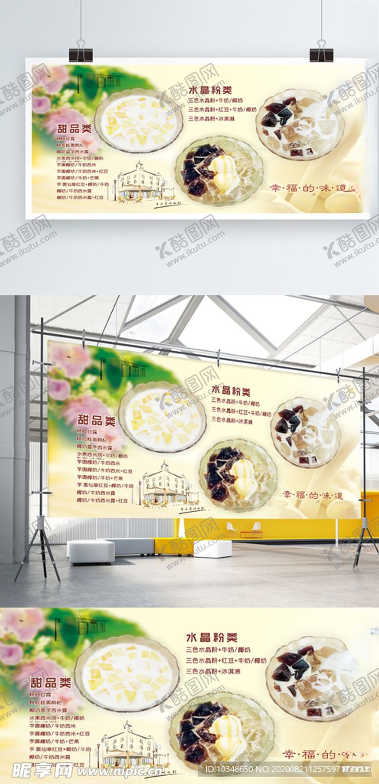 编号：96329305010324003063【酷图网】源文件下载-奶茶甜品海报