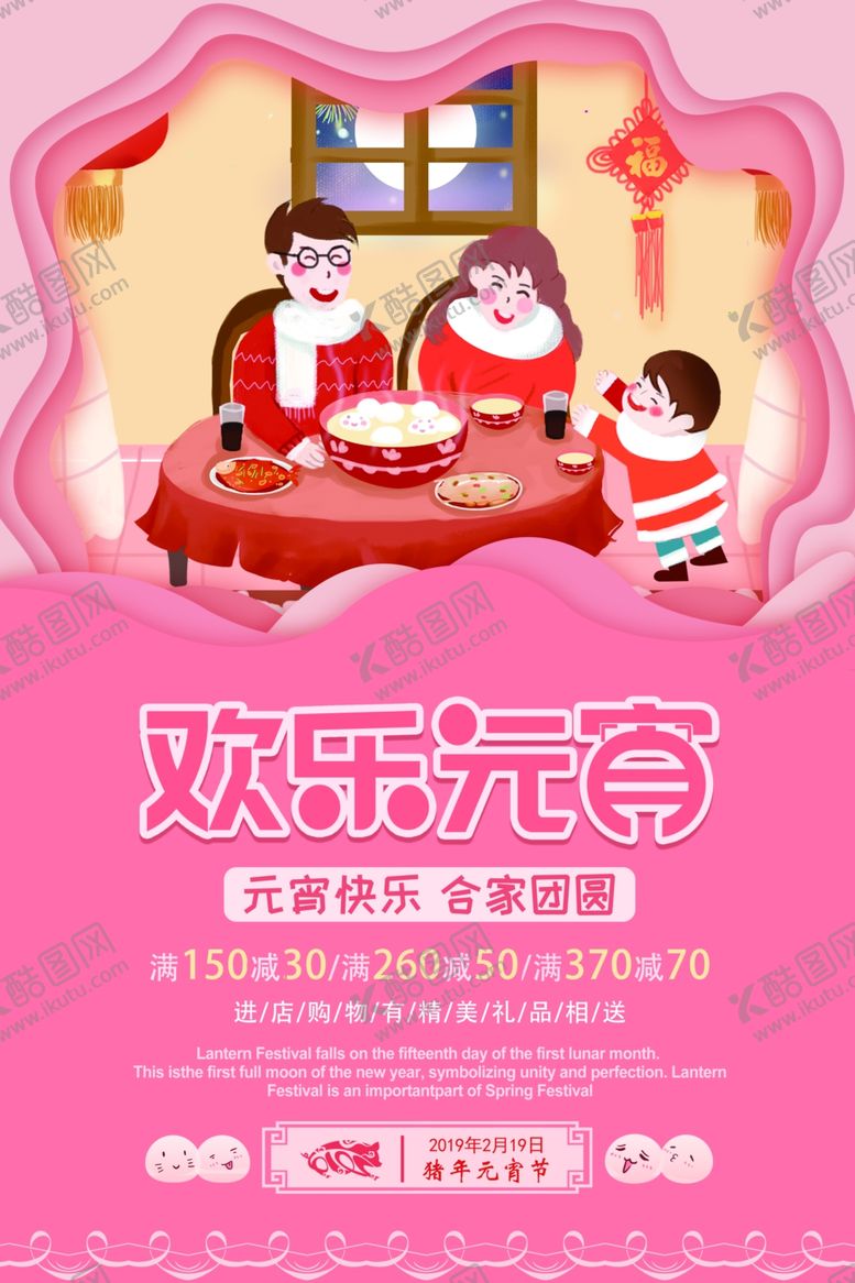 编号：45321705121231076602【酷图网】源文件下载-元宵节活动促销海报