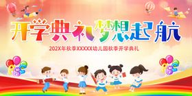 2020年开学典礼舞台背景板