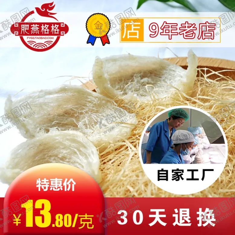 编号：17266004290759518969【酷图网】源文件下载-燕窝图片
